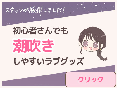 オナニーで潮吹きするコツ！バイブ等の使い方 - 夜の保健室