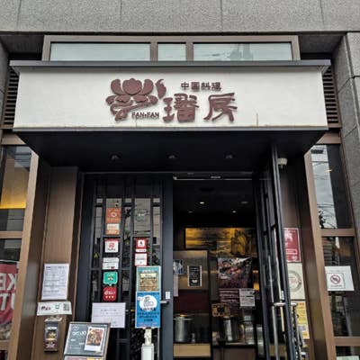 中国料理ベルビュー慶招樓 新大阪駅/中華料理 ネット予約可 | ヒトサラ