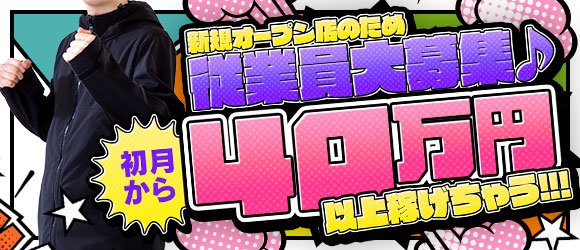 東京都の風俗男性求人・高収入バイト情報【俺の風】