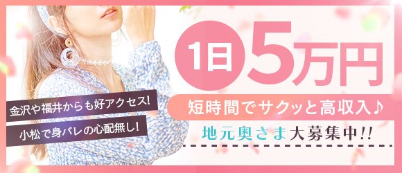 小松・加賀の即尺可デリヘルランキング｜駅ちか！人気ランキング