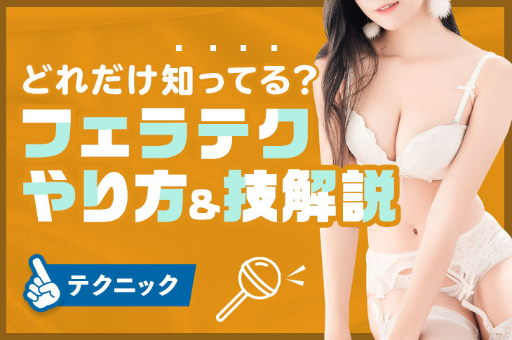 手コキフェラのやり方は？男性が気持ちいいテクニックを画像で紹介！