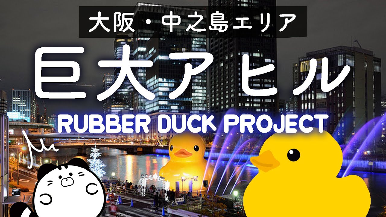 大阪 ダックツアー｜コースのご紹介｜水陸両用バスで名所を巡る新感覚バスツアー！ダックツアー