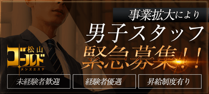 愛媛の風俗男性求人・バイト【メンズバニラ】