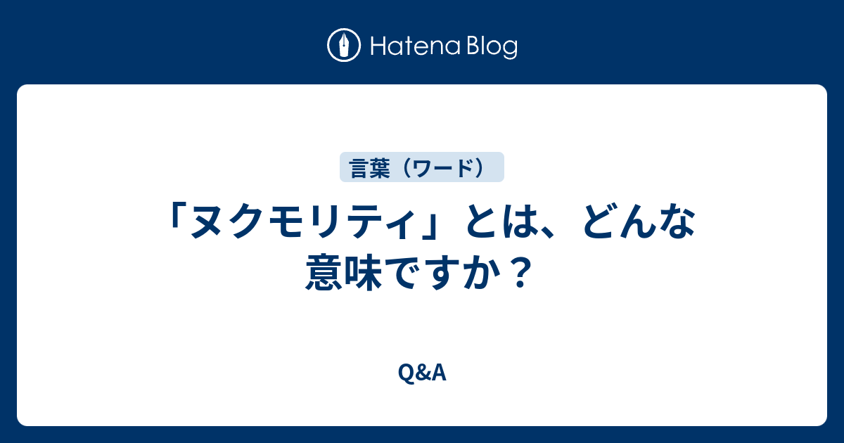 そう、それがVIPヌクモリティ | 迅