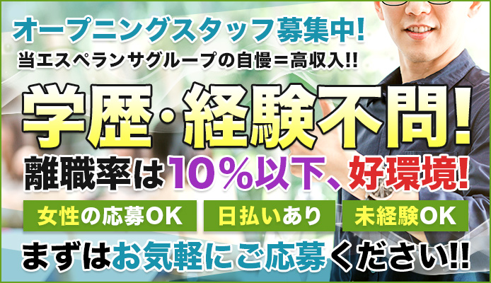 松山・道後の風俗求人 - 稼げる求人をご紹介！