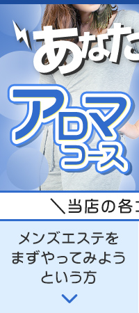 トップページ｜メンズエステ17福島 | 郡山・福島・白河メンズエステ