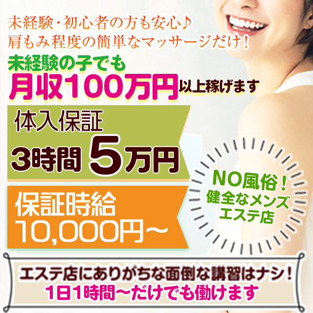 出稼ぎできる東京のメンズエステ求人【出稼ぎココア】で稼げる高収入リゾバ