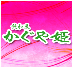 かぐや姫 - 川崎ソープ求人｜風俗求人なら【ココア求人】