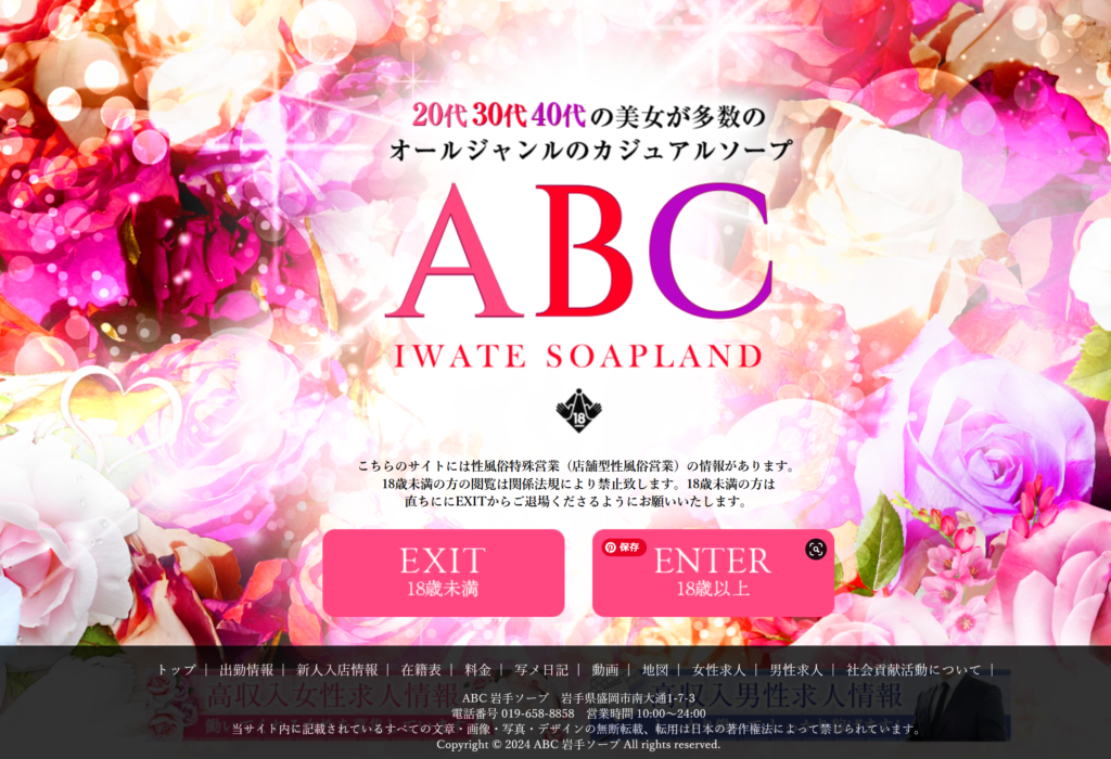 2024年最新】岩手・盛岡のソープ”ABC(エービーシー)”での濃厚体験談！料金・口コミ・おすすめ嬢・NN/NS情報を網羅！ |  Heaven-Heaven[ヘブンヘブン]