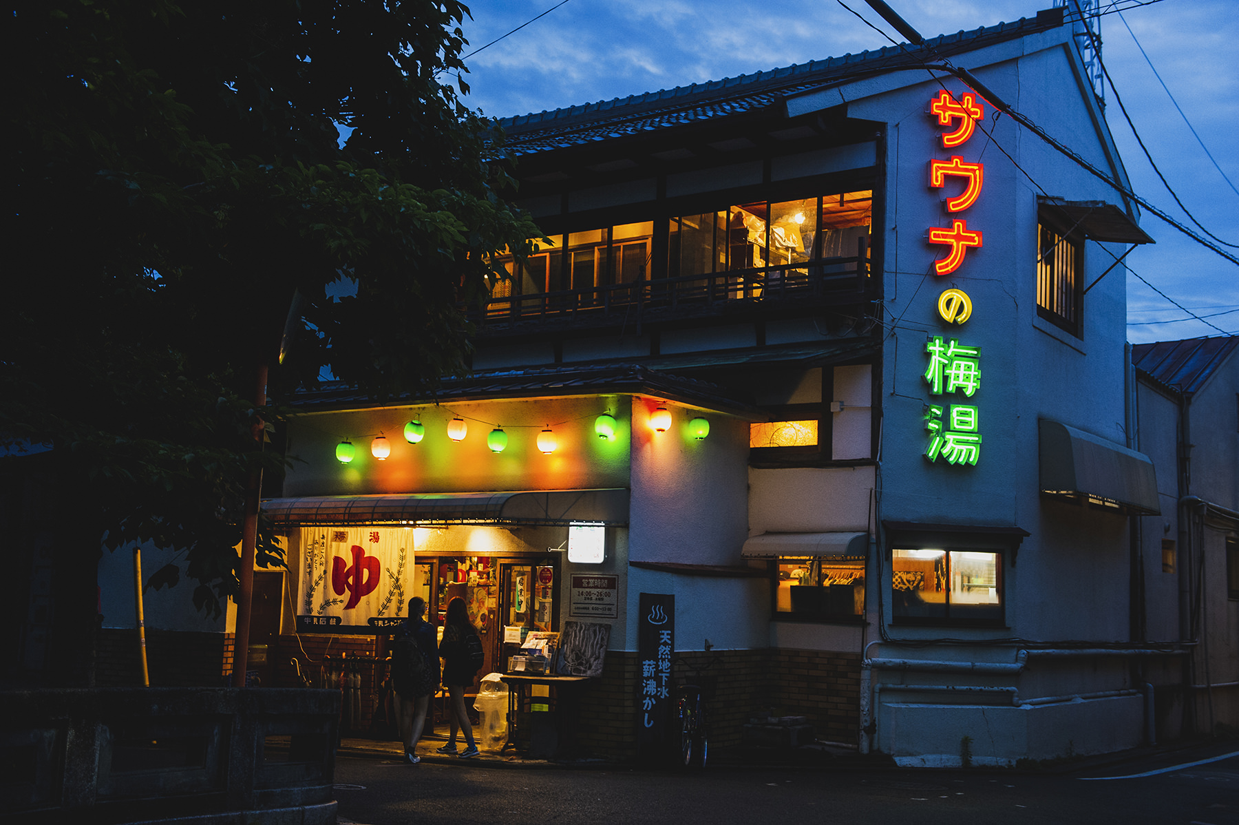 隠れた京都文化「銭湯」はたった490円で巡れる！初心者必見の銭湯や銭湯リノベカフェも 【楽天トラベル】