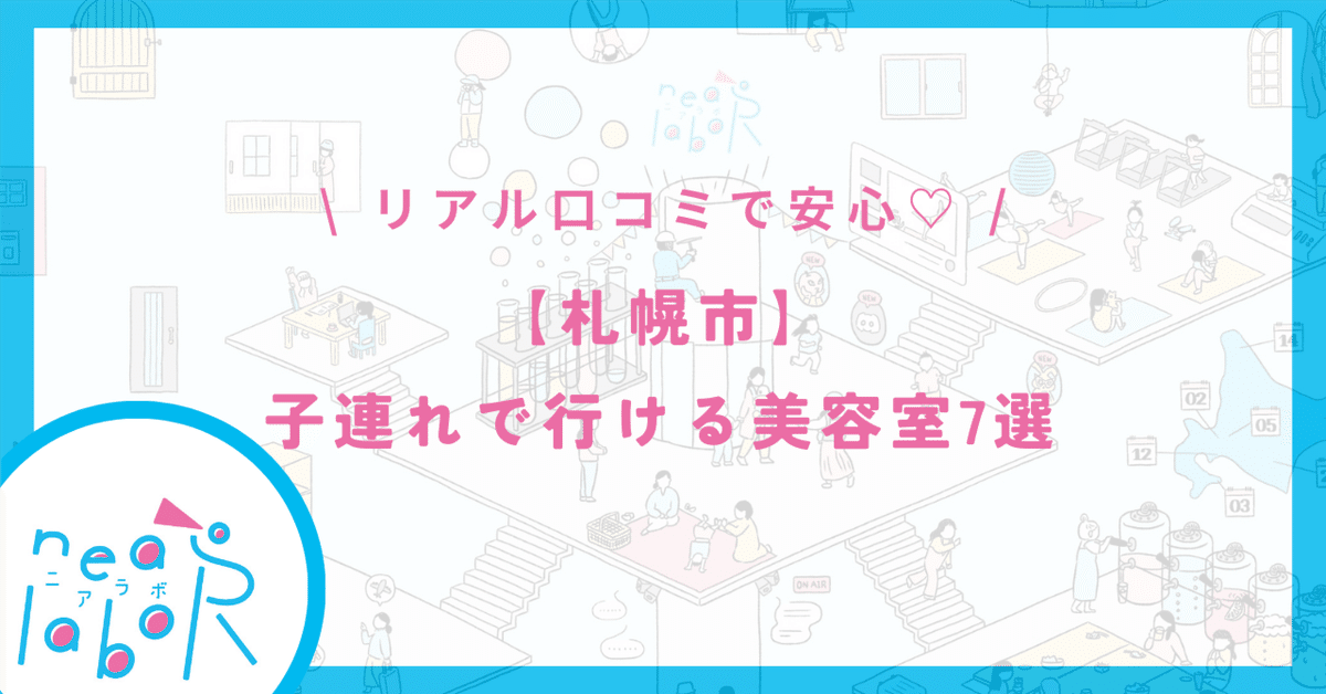 厳選49店】市電沿線・すすきの以南方面|札幌で人気のヘアサロン・美容室・美容院を探す| BIGLOBEサロン検索