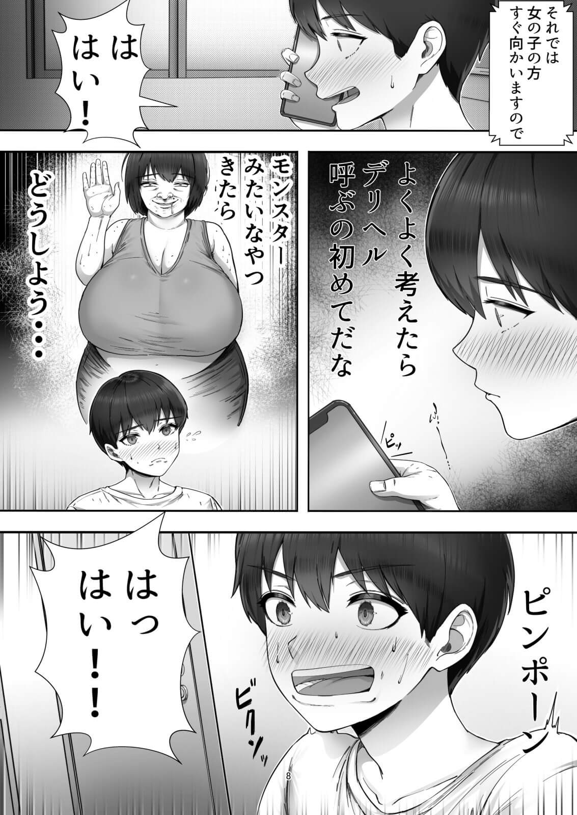 エロ漫画】デリヘル呼んだら同級生だった女の子が来ちゃった←こういうの | アニチャット