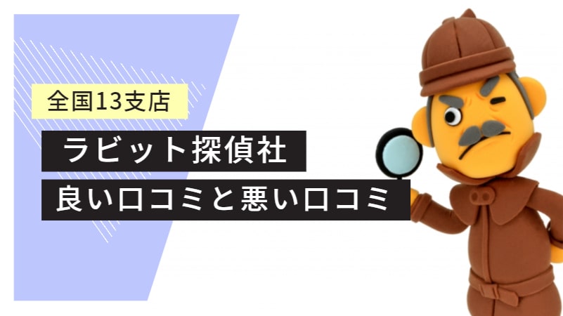 Ravit(ラビット)を調査員がガチ検証！AI搭載最先端マッチングアプリの口コミ評価