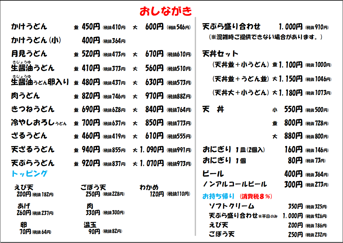 倶利迦羅そば（石川県津幡町）歴史彩る津幡町のご当地蕎麦！ | 日本蕎麦保存会jp