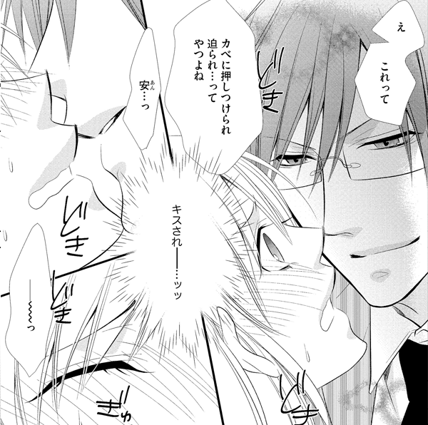 ドS社長と交際0日婚 ～契約にセックスは含まれます!?～ | マンガPark（マンガパーク）