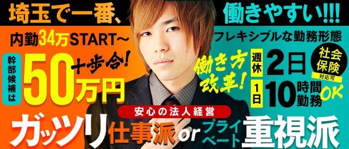 埼玉の風俗求人｜高収入バイトなら【ココア求人】で検索！