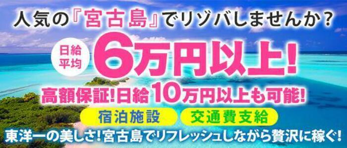 宮古島・石垣島のおすすめ風俗を紹介 | マンゾク