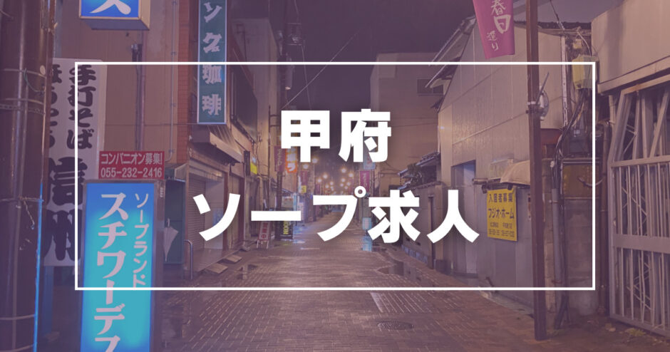 所沢市の風俗求人｜高収入バイトなら【ココア求人】で検索！