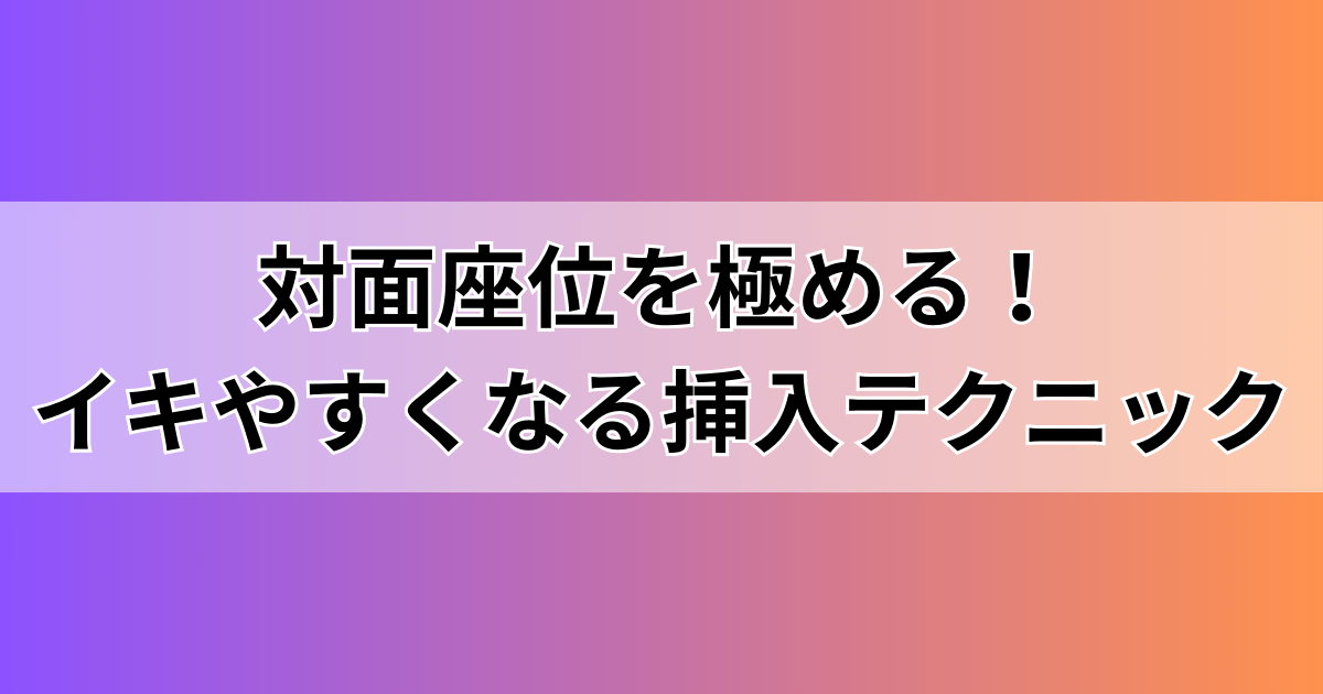 鍾魈「鍾魈は対面座位が一番似合う異論は認めん 」しひとの漫画