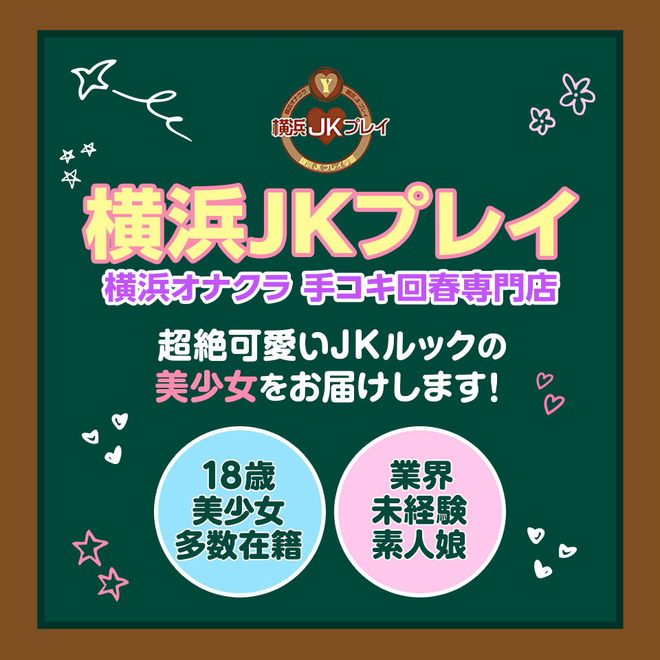 おすすめ】市川(駅)のオナクラ・手コキデリヘル店をご紹介！｜デリヘルじゃぱん