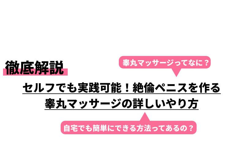 【90%が効果実感】勃起力をグンと上げる「絶倫睾丸マッサージ」