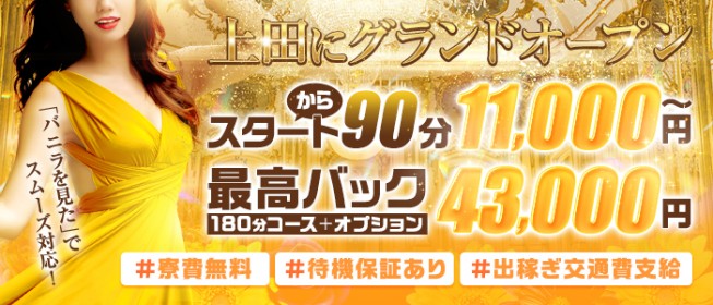 上田・佐久・東御・小諸・軽井沢の男性高収入求人・アルバイト探しは 【ジョブヘブン】