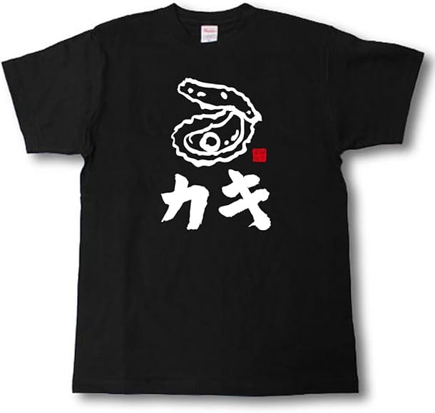 Amazon | [Tシャツ魂] アグレッシブ! ご職業Tシャツ