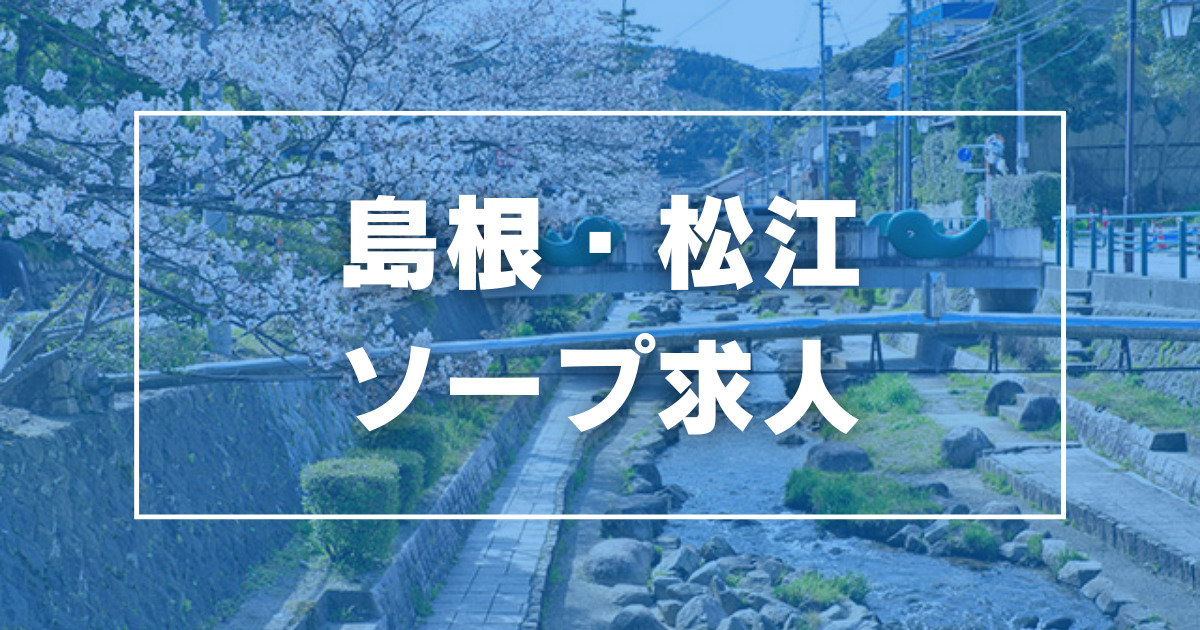 島根県松江市の風俗や夜遊びでピンサロのサンマリンは延長がデフォ！？ - ワールド風俗ツーリスト