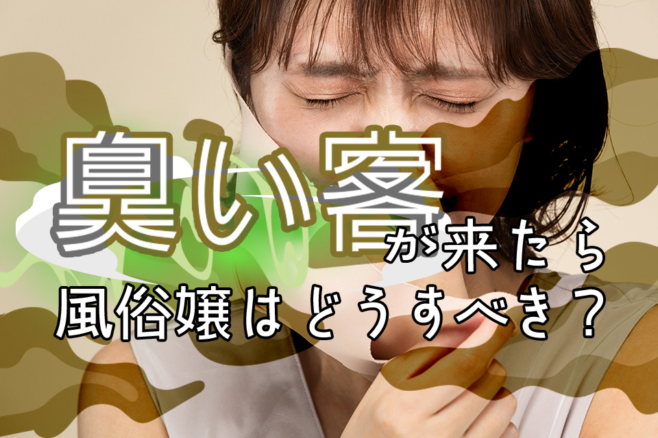 売れるための改善策】事務的・冷たいと言われる風俗嬢がやってみること - 高級デリヘル求人コラム