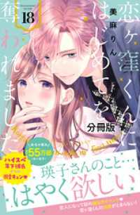 中古】 恋ヶ窪くんにはじめてを奪われました ７/講談社/美麻りんの通販 by もったいない本舗