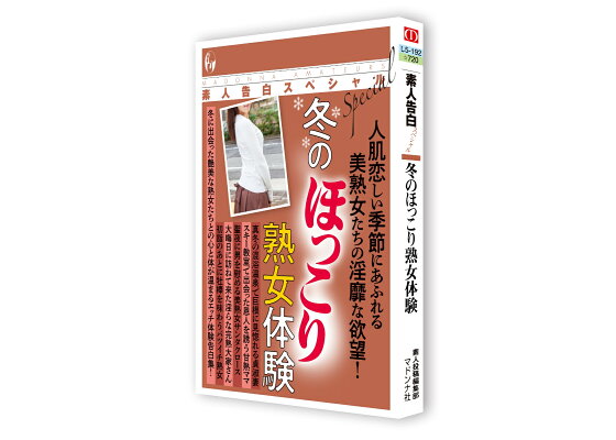 体験告白】上品で淫蕩な熟女の火照り肌04 - 『艶』編集部 -