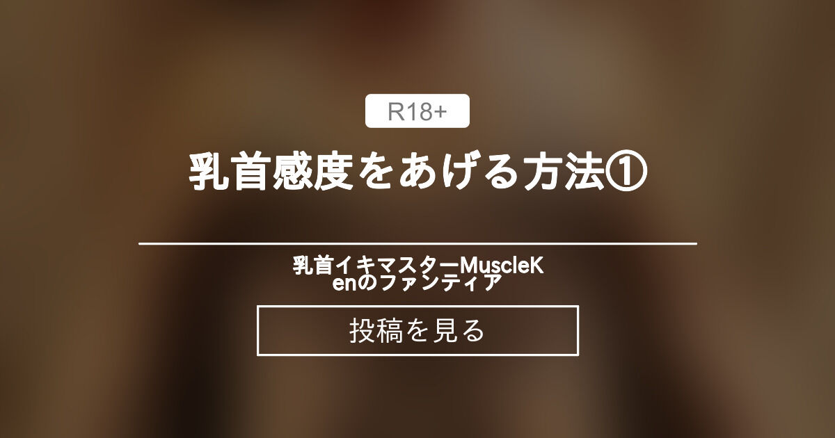 スポバンで乳首感度を向上できる！？チクニーで気持よくなりたい方にオススメ！ | ドライオーガズム研究部