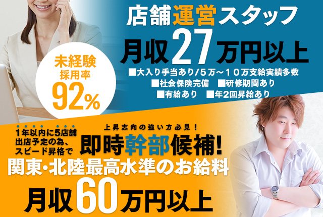 恋する人妻＆SECRET SERVICEプラスマイルグループ高崎・前橋・伊勢崎・安中・藤岡・本庄の求人情報｜高崎のスタッフ・ドライバー 男性高収入求人｜ジョブヘブン