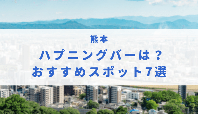 熊本県のおすすめメンズエステ情報｜メンズエステマニアックス