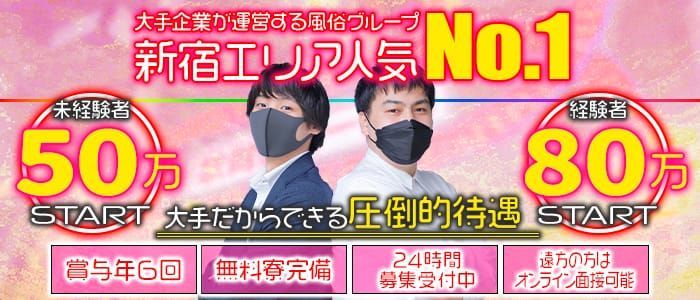 新宿・歌舞伎町｜デリヘルドライバー・風俗送迎求人【メンズバニラ】で高収入バイト