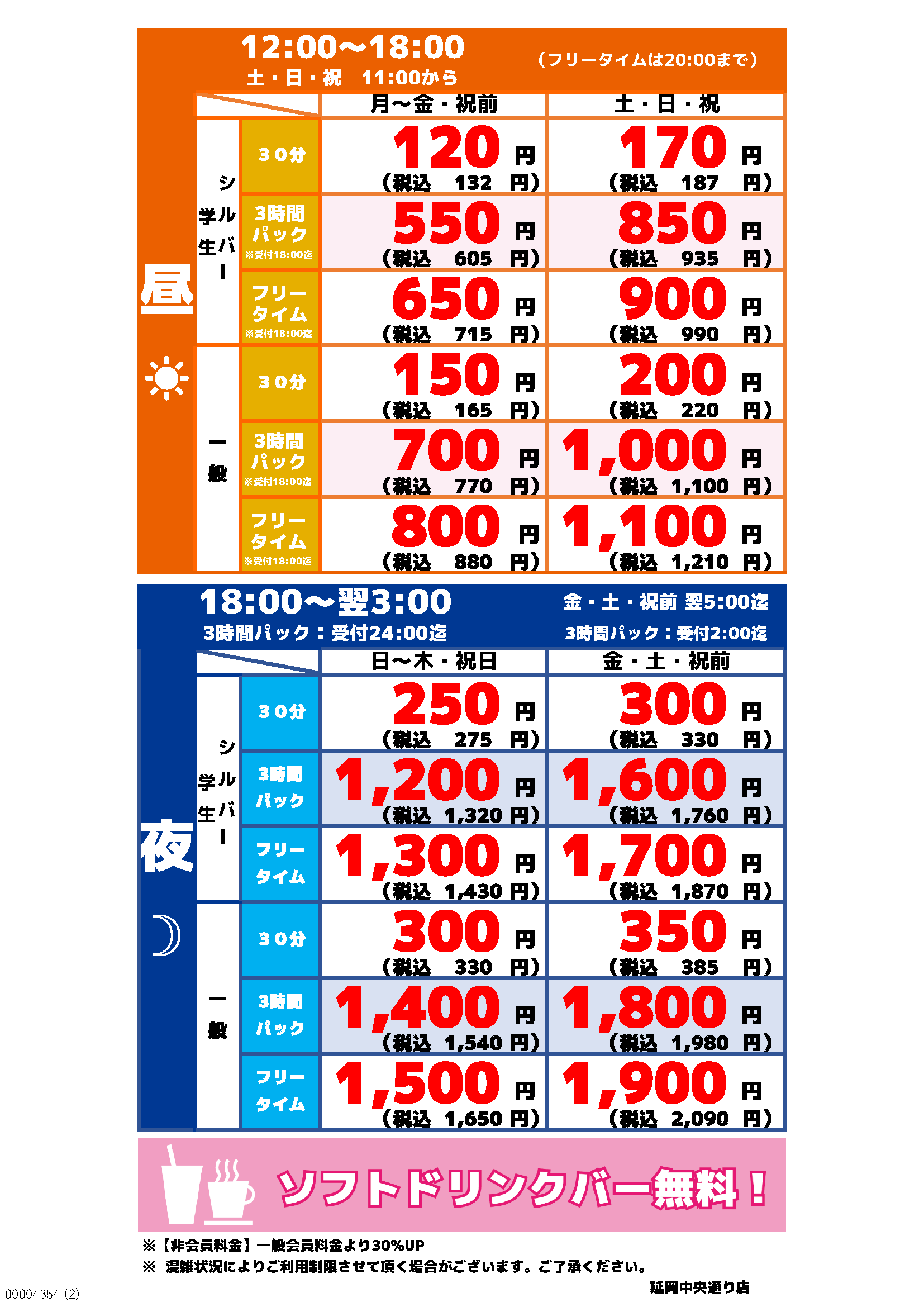 再開】国立駅南口の『カラオケBanBan 国立駅前店』が営業再開してる！ | いいね！国立