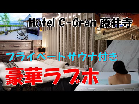 🏩Hotel C-Gran（ホテル シーグラン） ▶︎大阪府大阪市中央区西心斎橋2-16-5