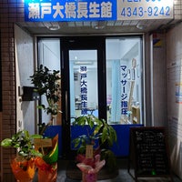 高松市室町 在宅マッサージ あん摩マッサージ師(高松)の採用情報 | 株式会社フレアス