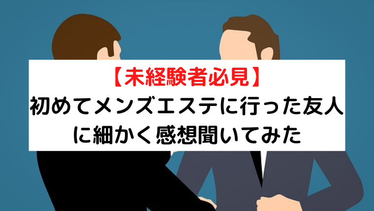 2024年版】東京都のおすすめメンズエステ一覧 | エステ魂