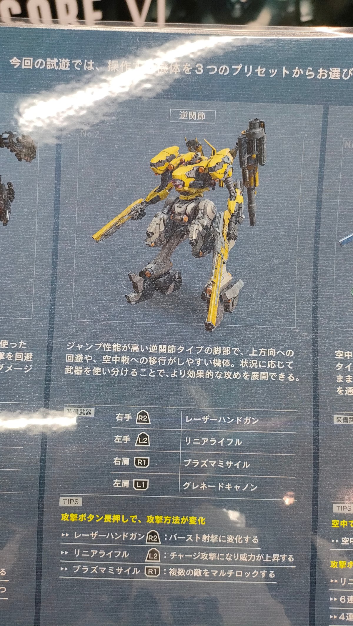 ARMOREDCORE6 AC6買ったらカッコいいエンブレム作りたいけどセンスが足りない 「梅田の逆脚」の二つ名が個」関野武弘@冬一日目東N01aの漫画