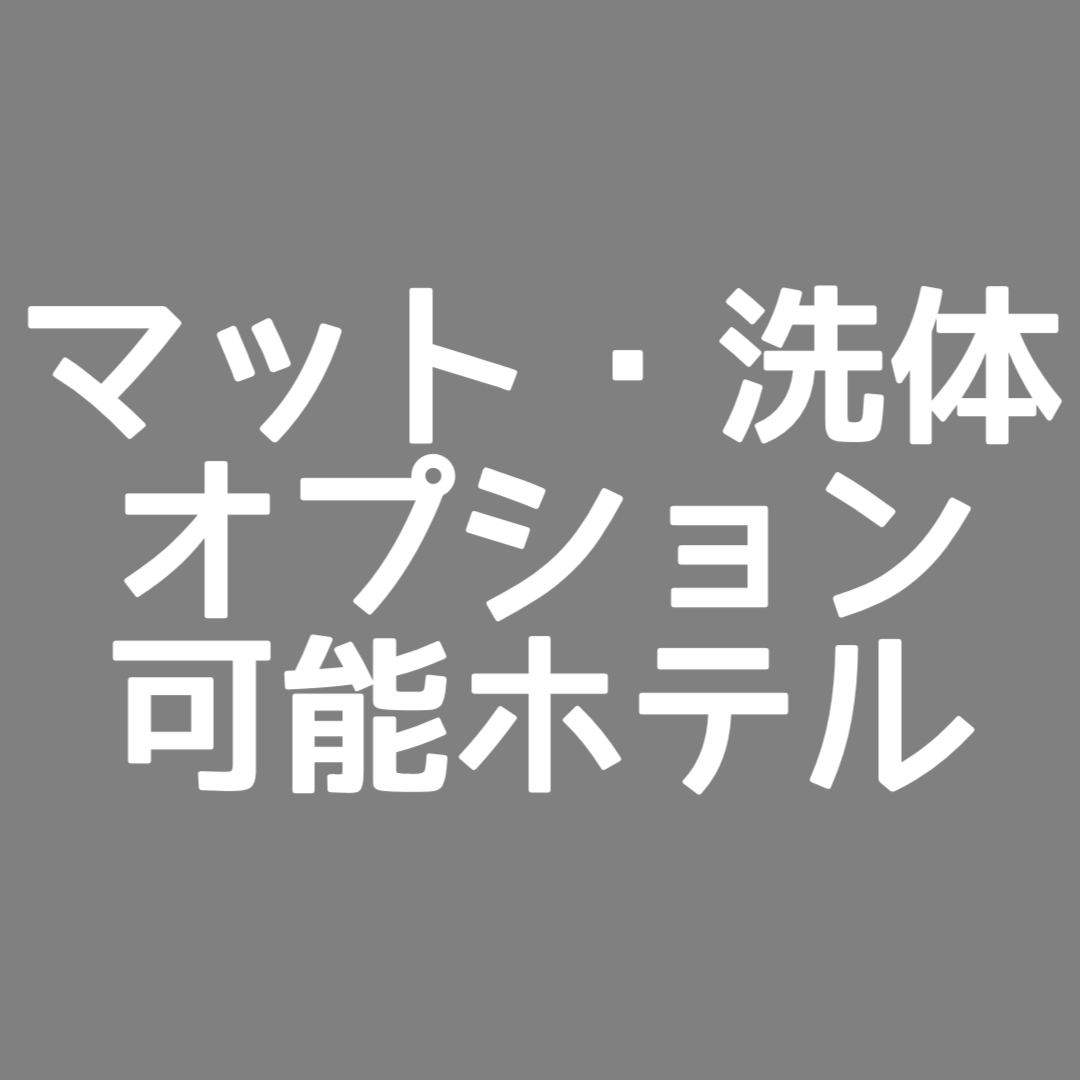 目的別からのオススメ遊び方・オススメコース - お品書き