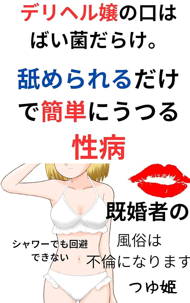 風俗のご法度！「基盤」と「円盤」って何？バレるとどうなるのか解説｜ココミル