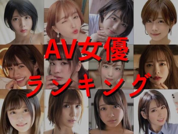 AV女優ランキングTOP5の人気AV女優！おすすめエロ動画紹介【2022年5月現在,FANZA(DMM)月間】 | つよつよむすめ