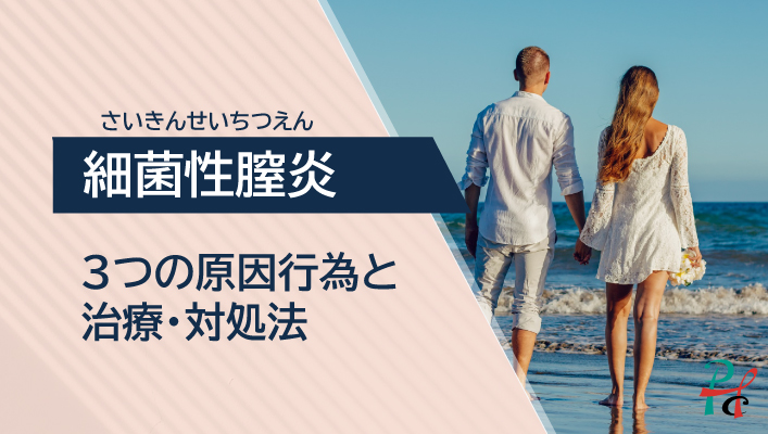 小陰唇のびらびらと黒ずみを改善！女性器の整形・切除【公式】福岡の天神駅前婦人科クリニック