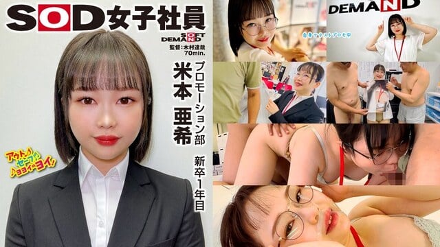 SOD女子社員 ヌき打ちイキガマン業務研修 どんなに気持ち良くても職務を全うせよ(1) 女優名不明 :