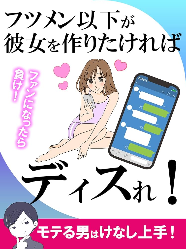 漫画](5ページ目)「私たち付き合ってた？セフレなの？」LINEが急に来なくなったカレシに言ってしまった“取り返しのつかないひと言” | 文春オンライン