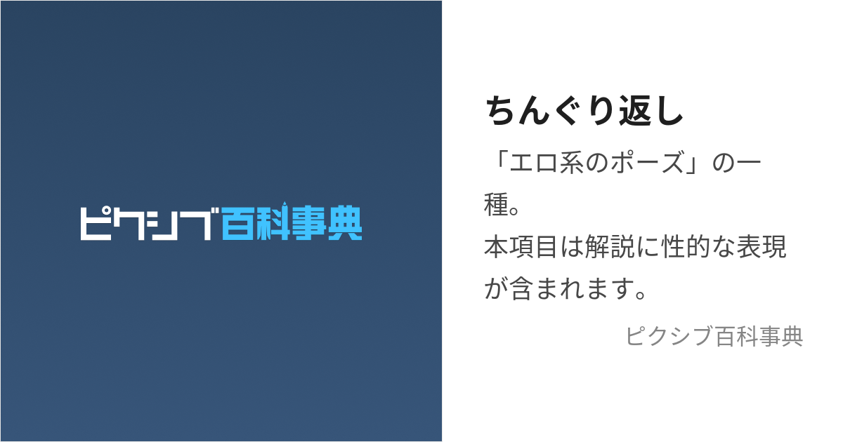 もっとも恥ずかしいポーズってまんぐり返しだよなｗ