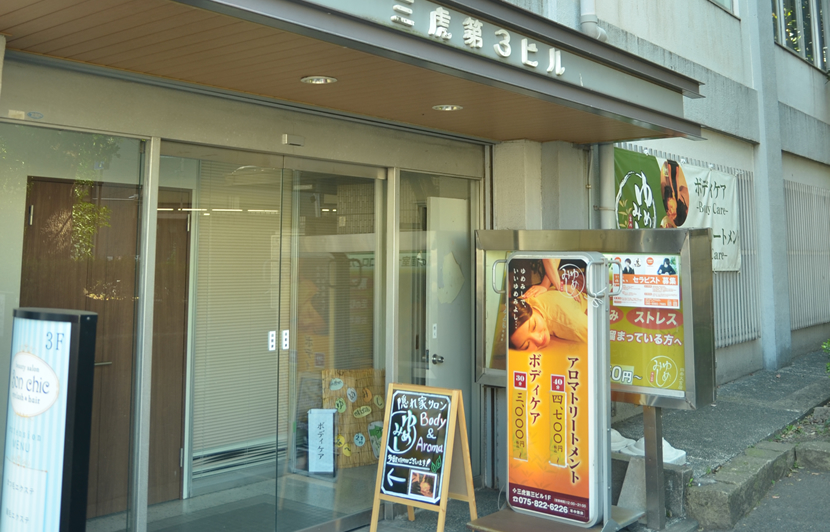 京の癒処ゆめみし四条大宮店のアロマ・スタッフの求人 - 京の癒処 ゆめみし（有限会社トライ）｜リジョブ