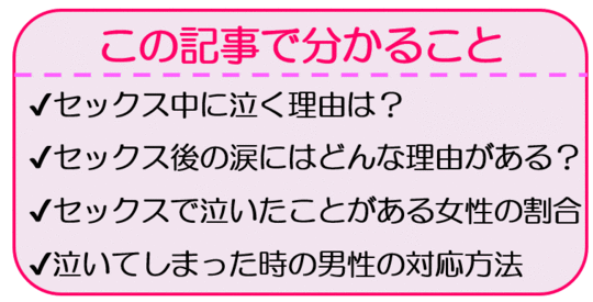 変態女子が解説】女性がセックスで泣く理由！男性がすべき対処法＆女性の本音30選を徹底調査！ | Trip-Partner[トリップパートナー]