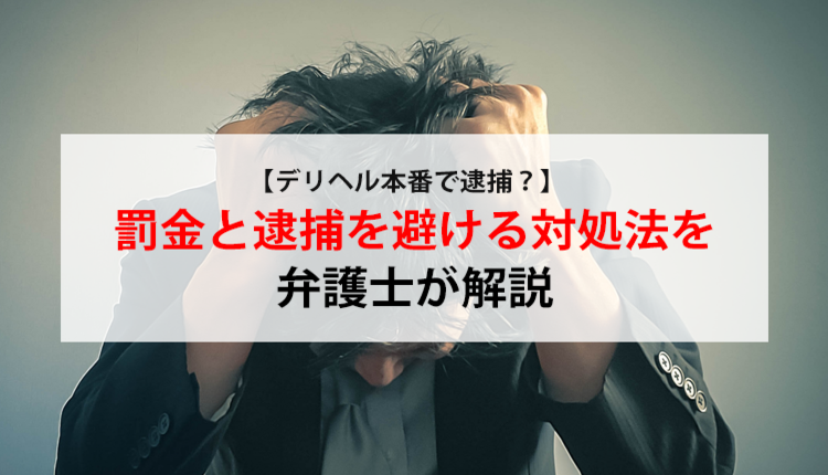 隣室が風俗店になることも「夜専門の不動産屋」転貸で風俗営業して逮捕…増殖する「違法マンションエステ」の実態とは | Smart